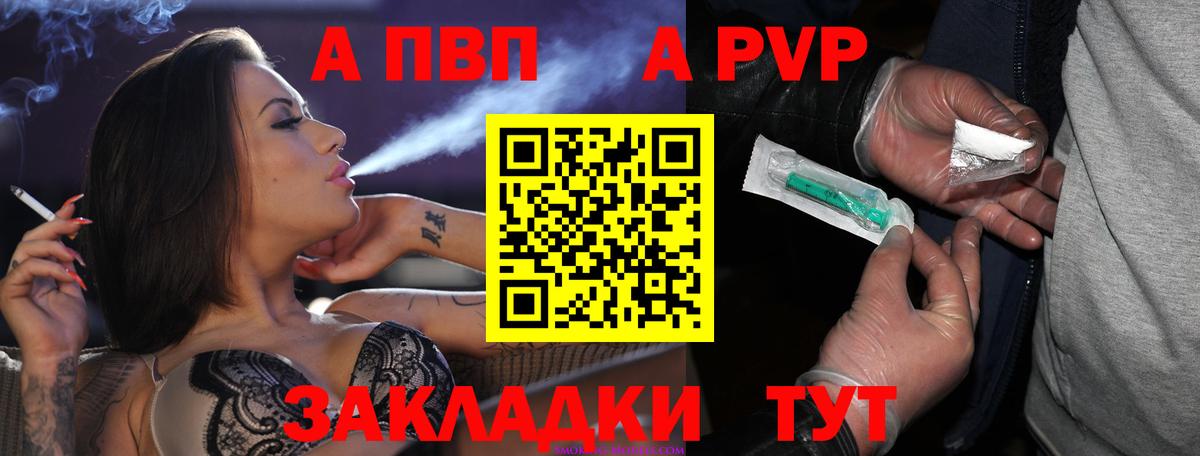 где продают   Alpha PVP СК  Кореновск  APVP Crystall  А ПВП  Вход с VPN  Alpha-PVP Соль 