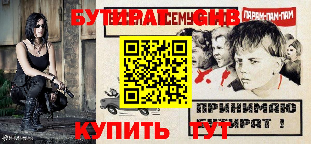 Бутират буратино  Вход с VPN  Кореновск 