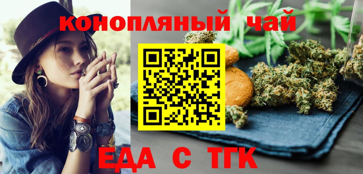 Печенье с ТГК марихуана  Вход с VPN  Кореновск 