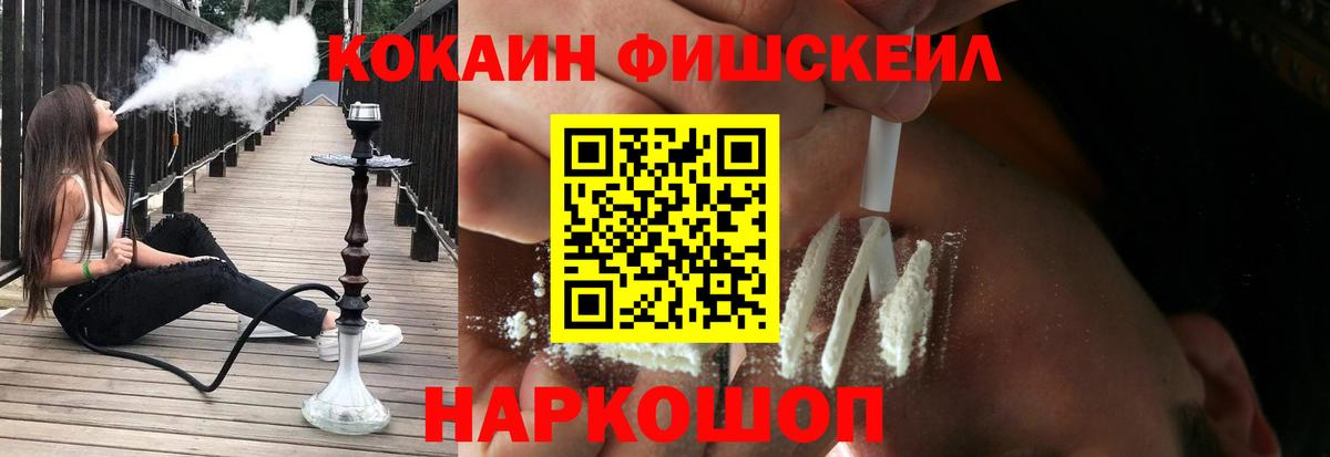 Кореновск  Кокаин FishScale  Вход с VPN 