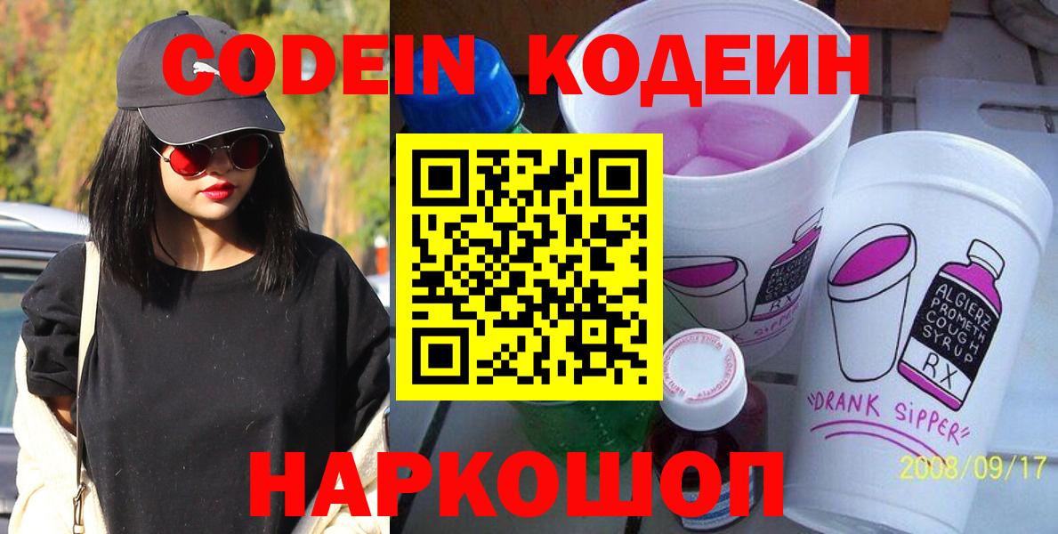 как найти закладки  Кодеин Purple Drank  Вход с VPN  Кореновск 