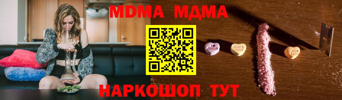 MDMA  MDMA молли  Вход с VPN  MDMA Molly  Кореновск 