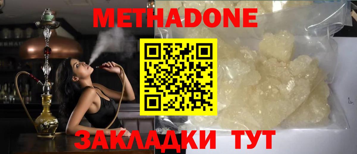Метадон кристалл Кореновск